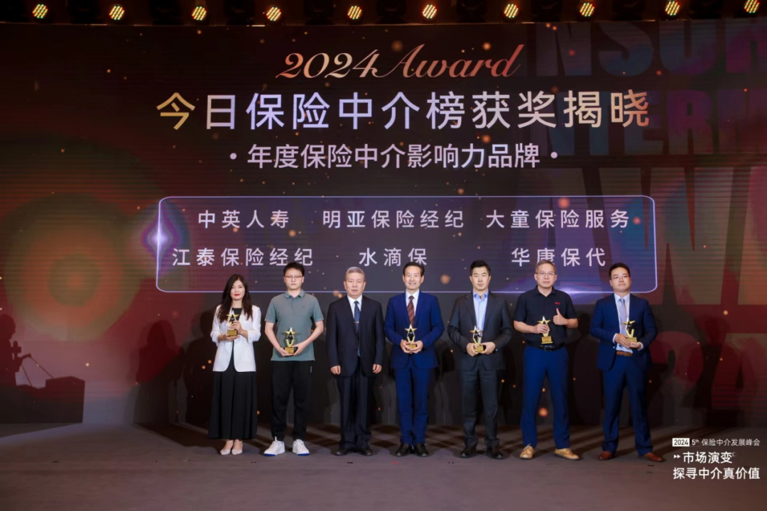 喜讯 | 华康获2024行业“年度保险中介影响力品牌”大奖